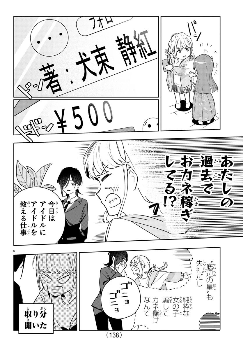 学園アイドルマスター GOLD RUSH 第4話 - 6