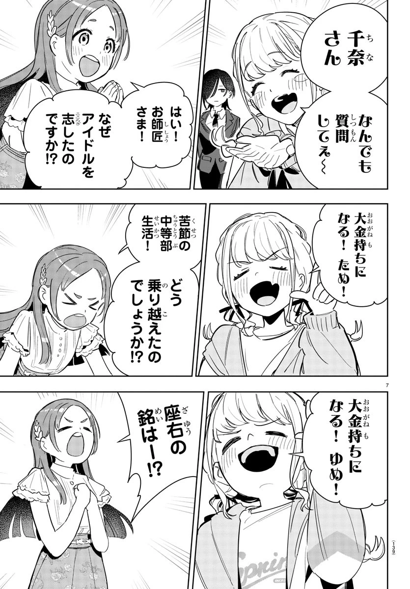 学園アイドルマスター GOLD RUSH 第4話 - 7