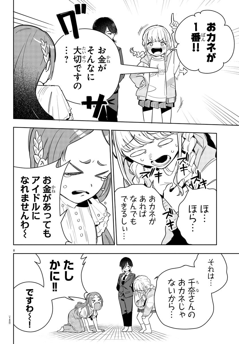 学園アイドルマスター GOLD RUSH 第4話 - 8