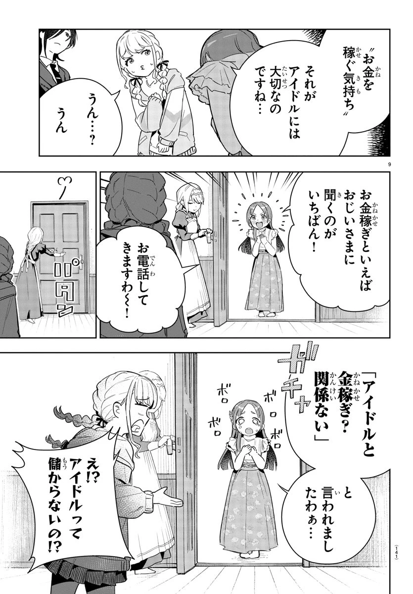 学園アイドルマスター GOLD RUSH 第4話 - 9