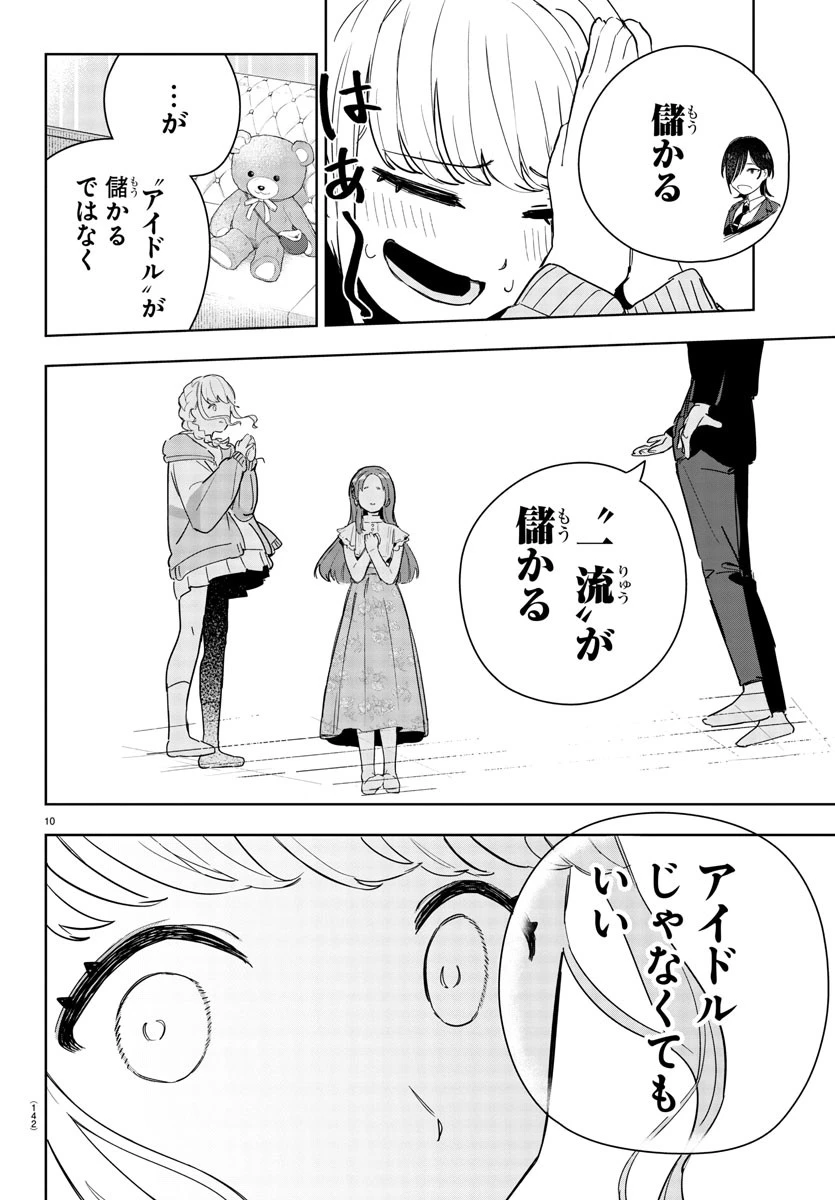 学園アイドルマスター GOLD RUSH 第4話 - 10
