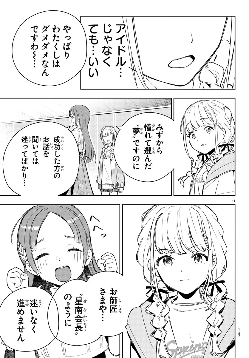 学園アイドルマスター GOLD RUSH 第4話 - 11