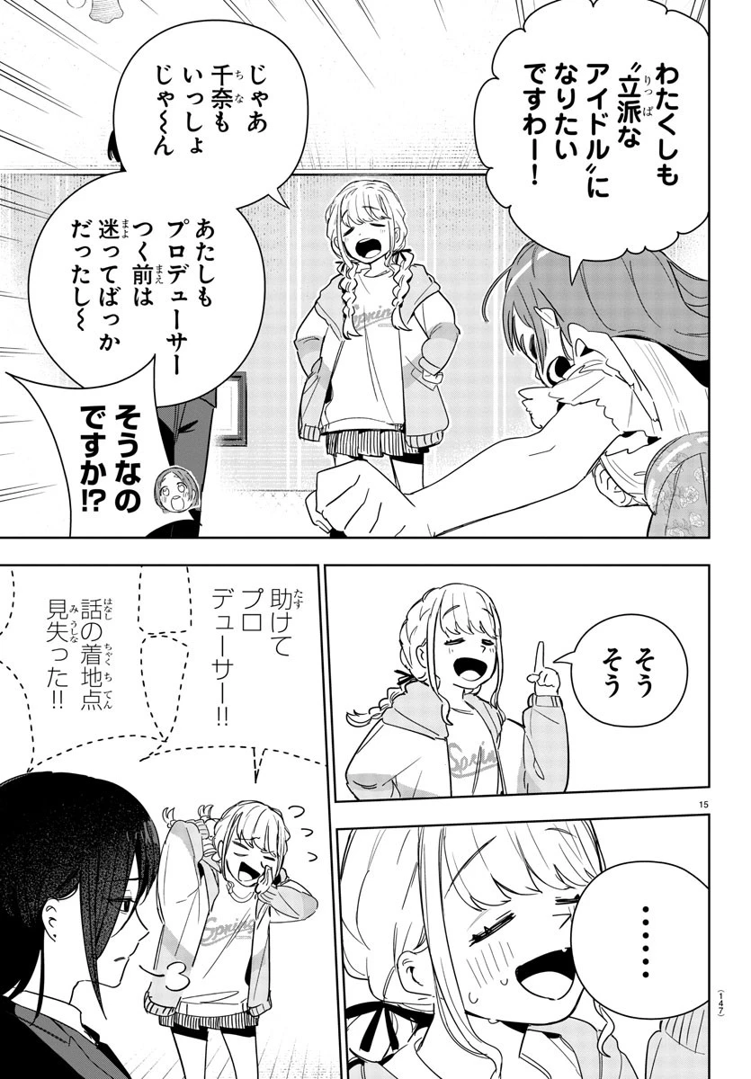 学園アイドルマスター GOLD RUSH 第4話 - 15