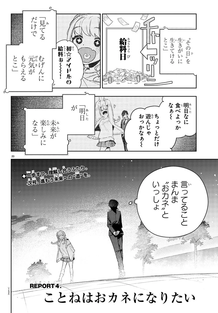 学園アイドルマスター GOLD RUSH 第4話 - 20