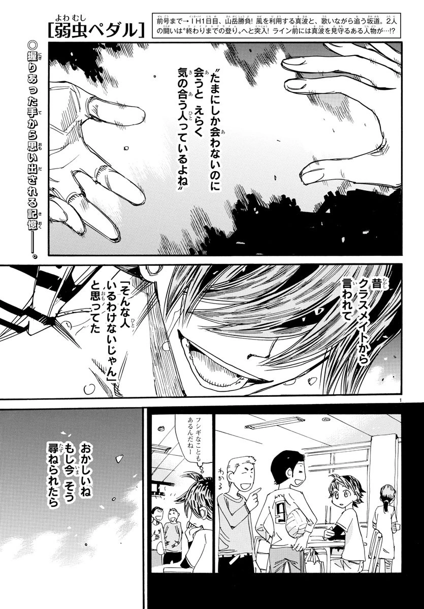 弱虫ペダル 第794話 - 1