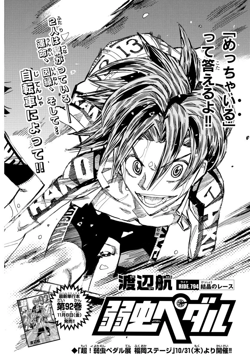 弱虫ペダル 第794話 - 2