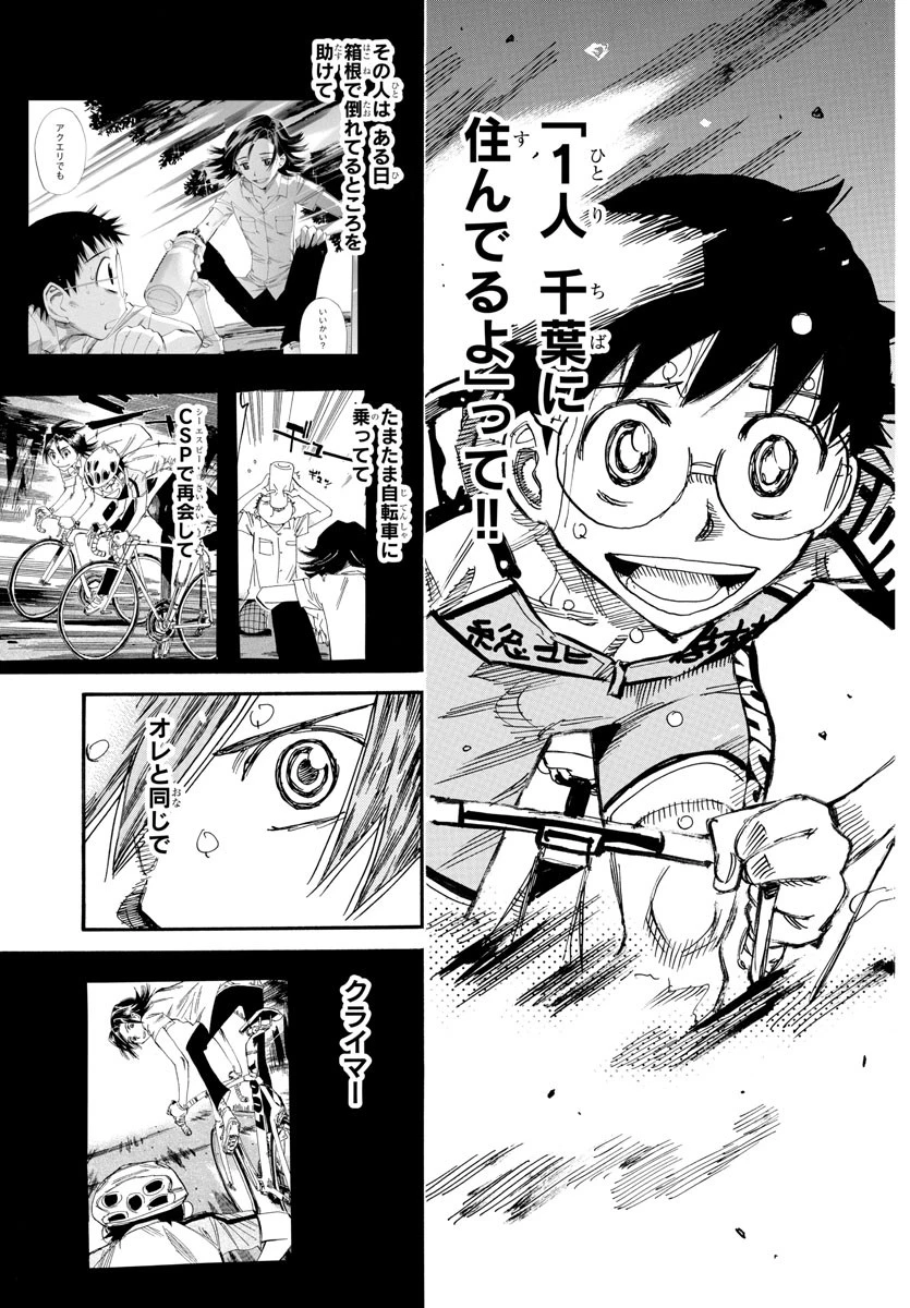 弱虫ペダル 第794話 - 3