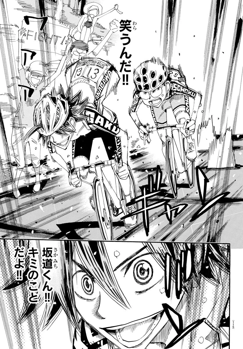 弱虫ペダル 第794話 - 5