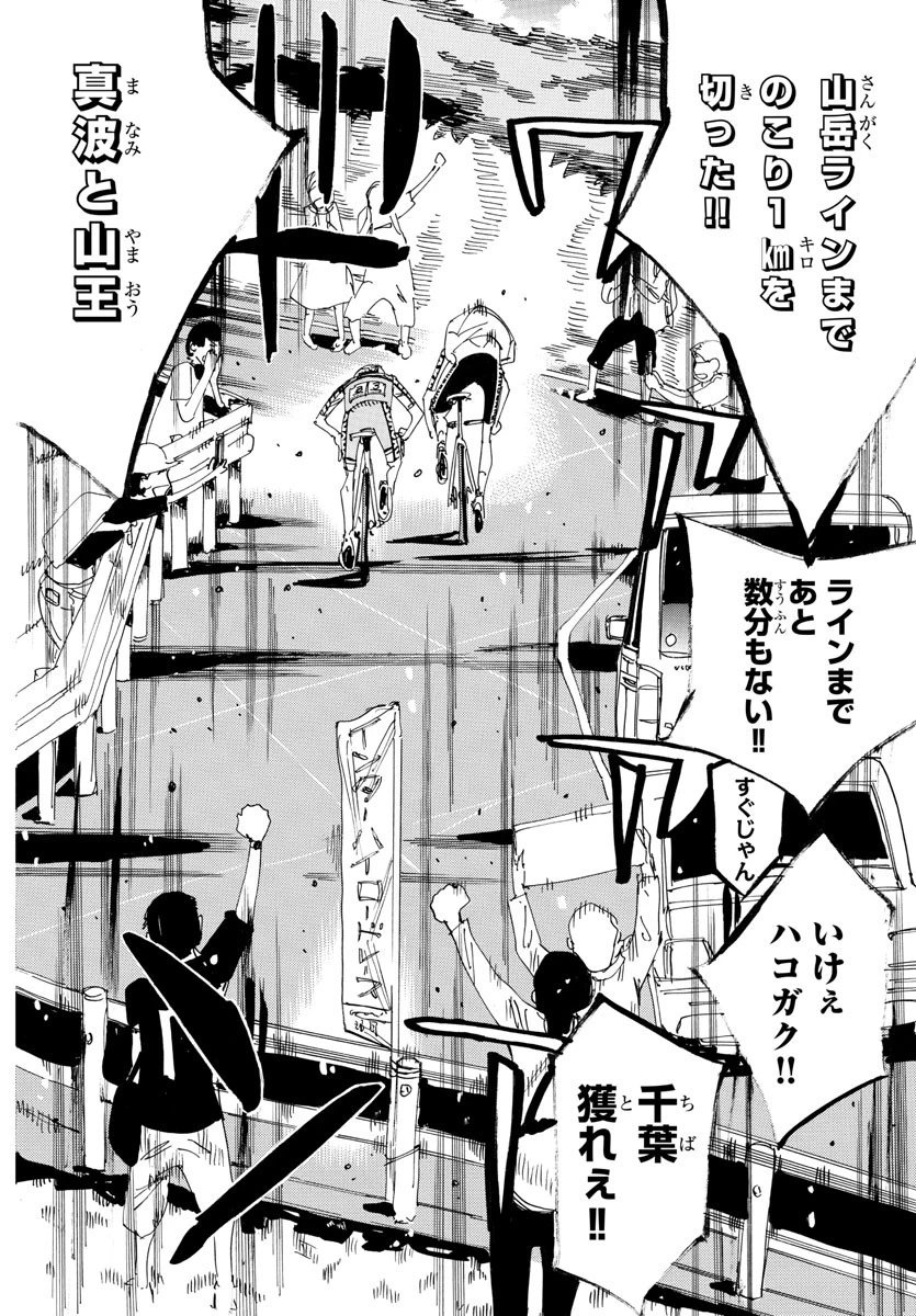 弱虫ペダル 第794話 - 6