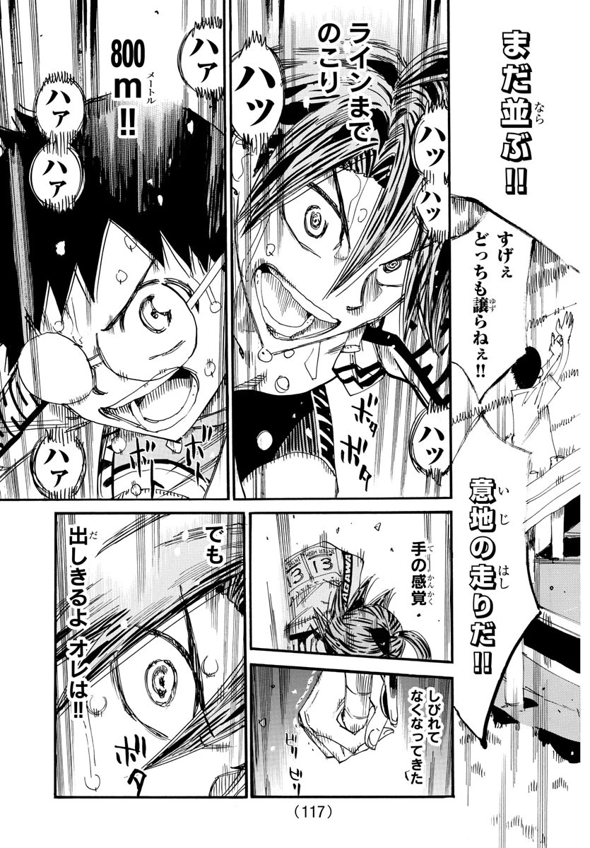 弱虫ペダル 第794話 - 7