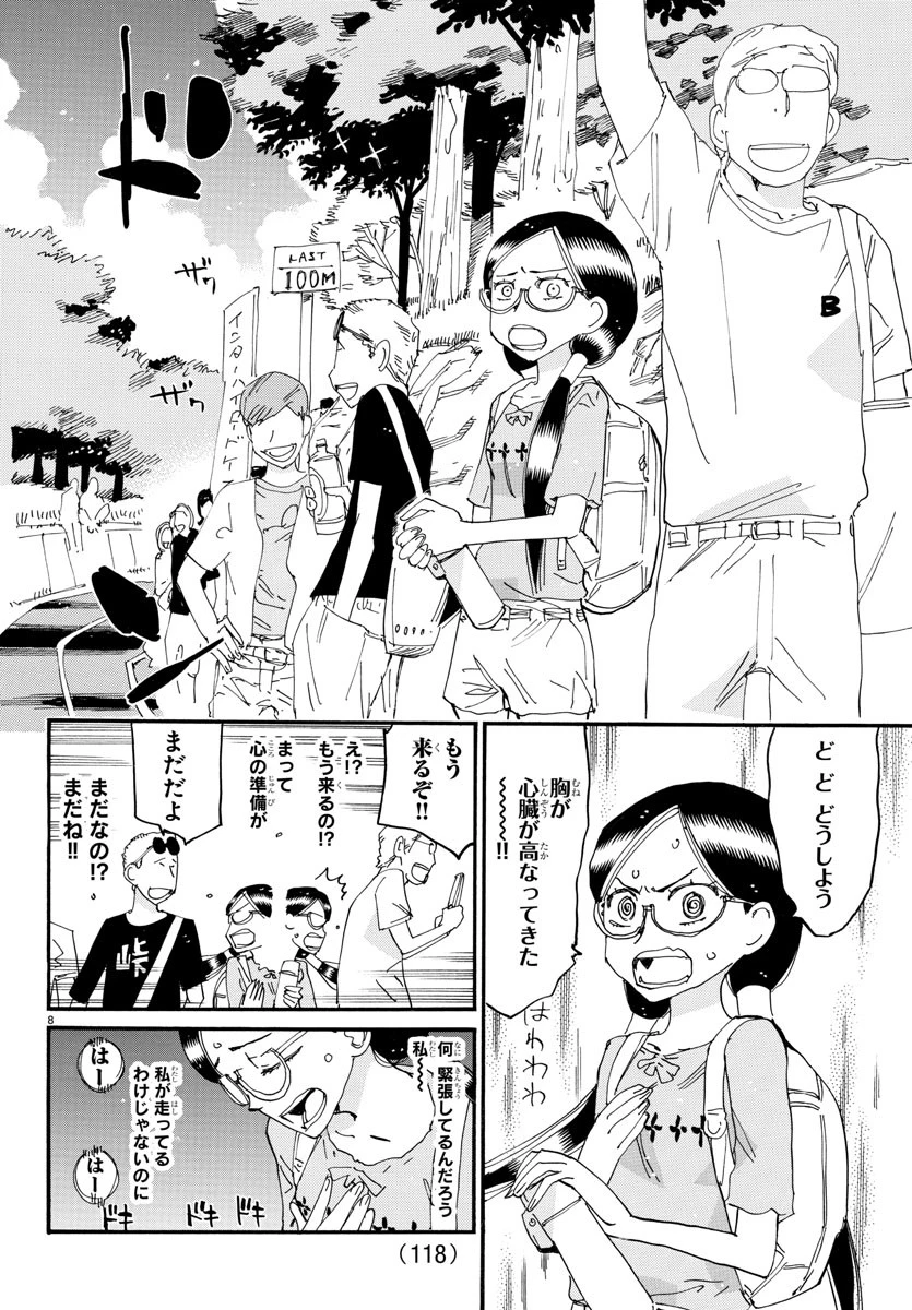 弱虫ペダル 第794話 - 8