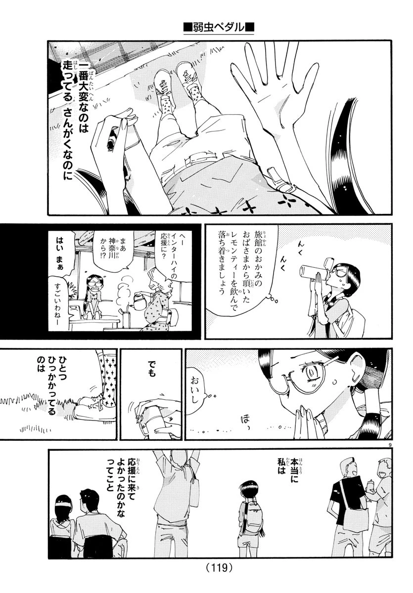 弱虫ペダル 第794話 - 9