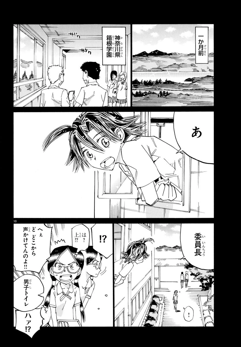 弱虫ペダル 第794話 - 10