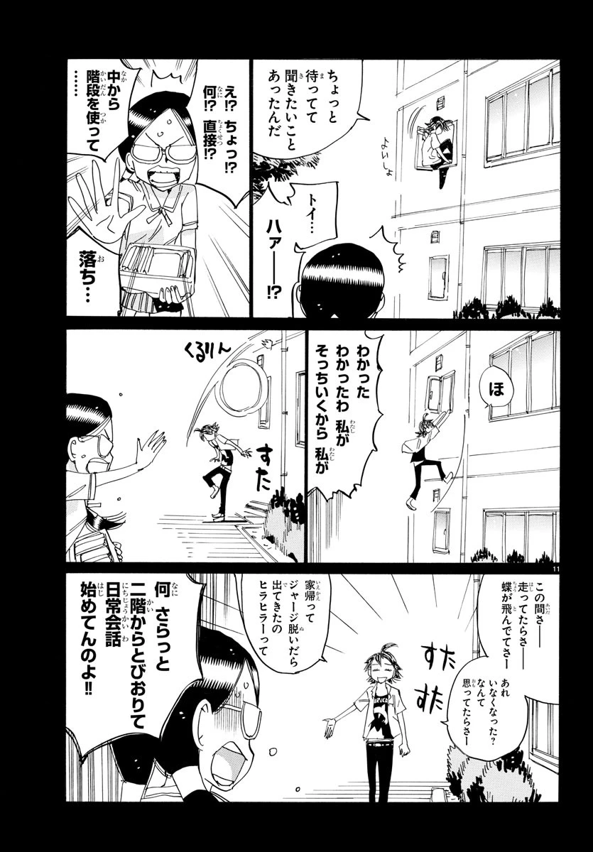 弱虫ペダル 第794話 - 11