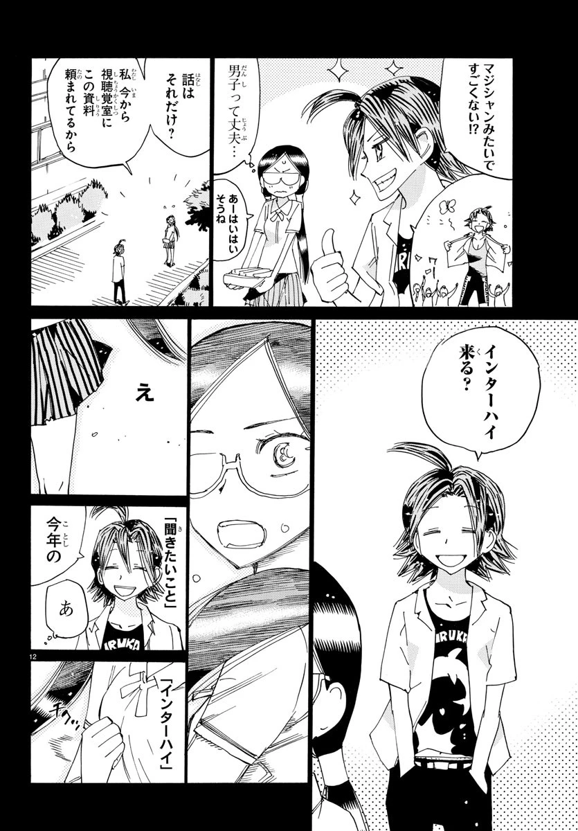 弱虫ペダル 第794話 - 12