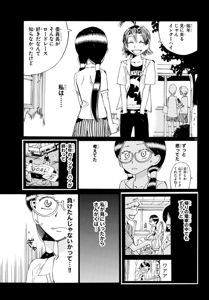 弱虫ペダル 第794話 - 13
