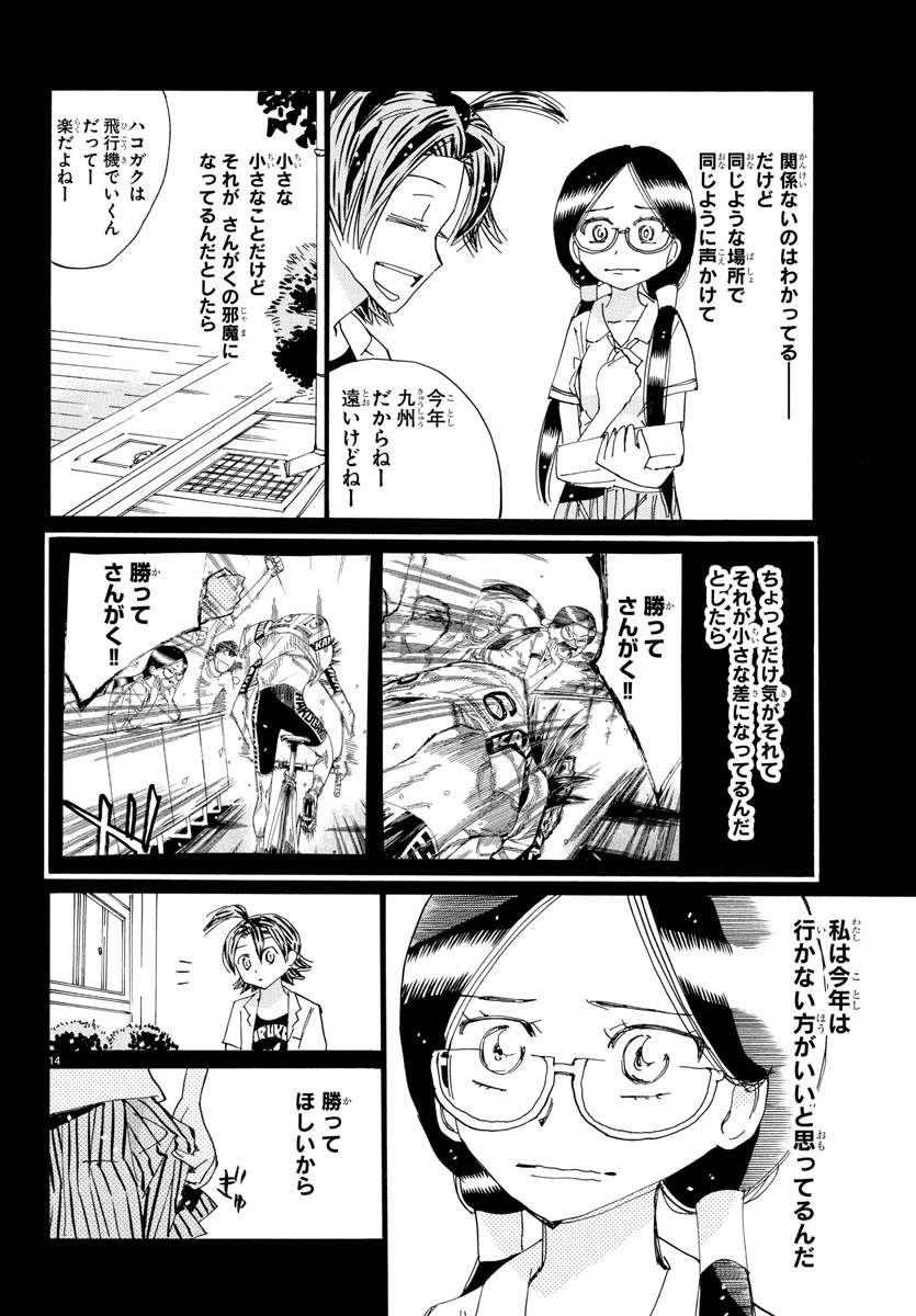 弱虫ペダル 第794話 - 14