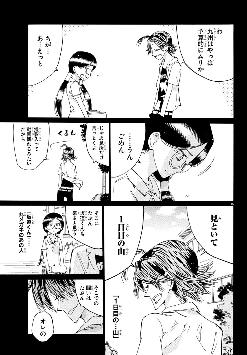 弱虫ペダル 第794話 - 15