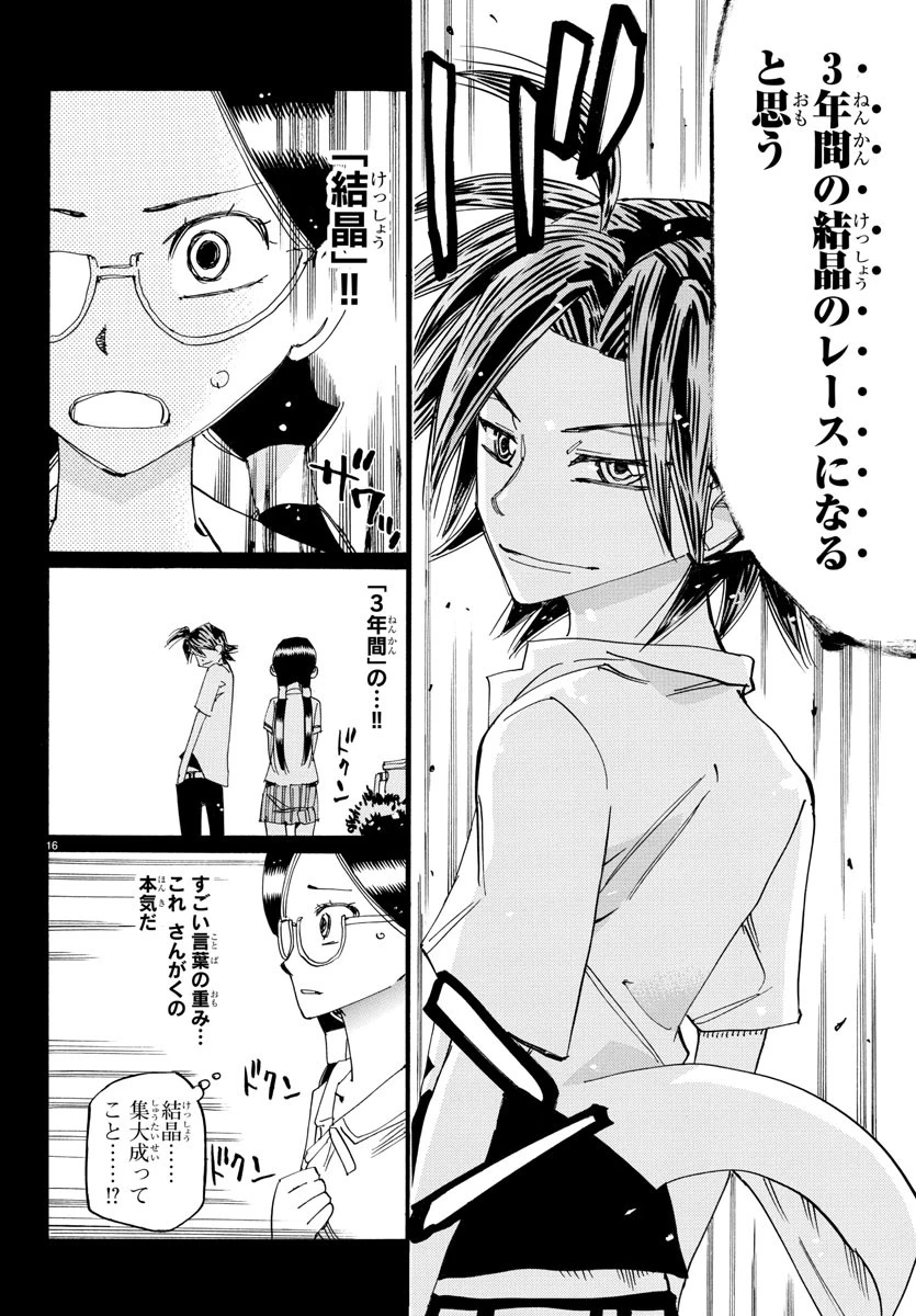弱虫ペダル 第794話 - 16