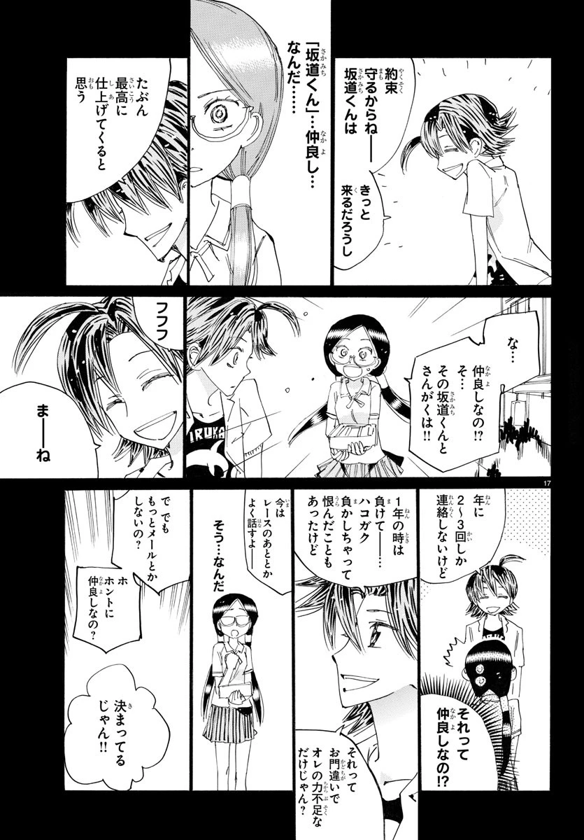 弱虫ペダル 第794話 - 17