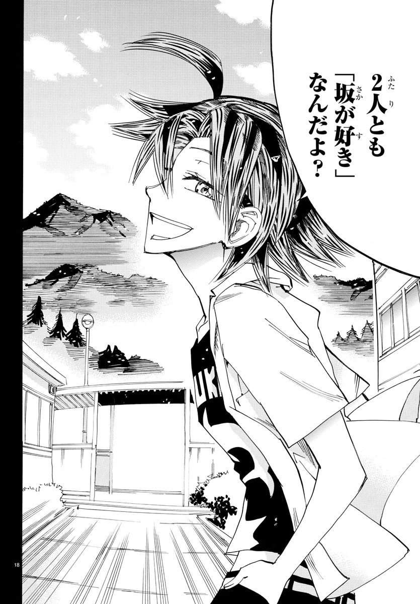 弱虫ペダル 第794話 - 18