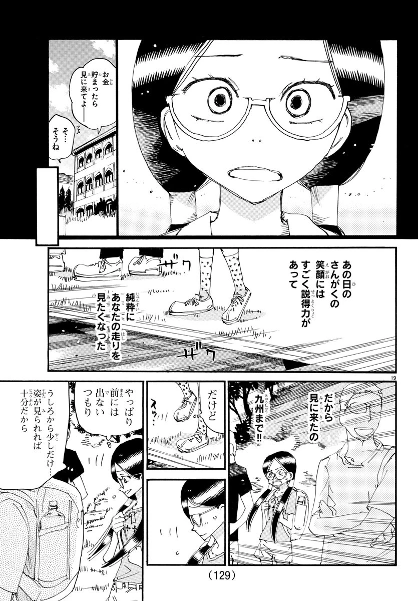 弱虫ペダル 第794話 - 19