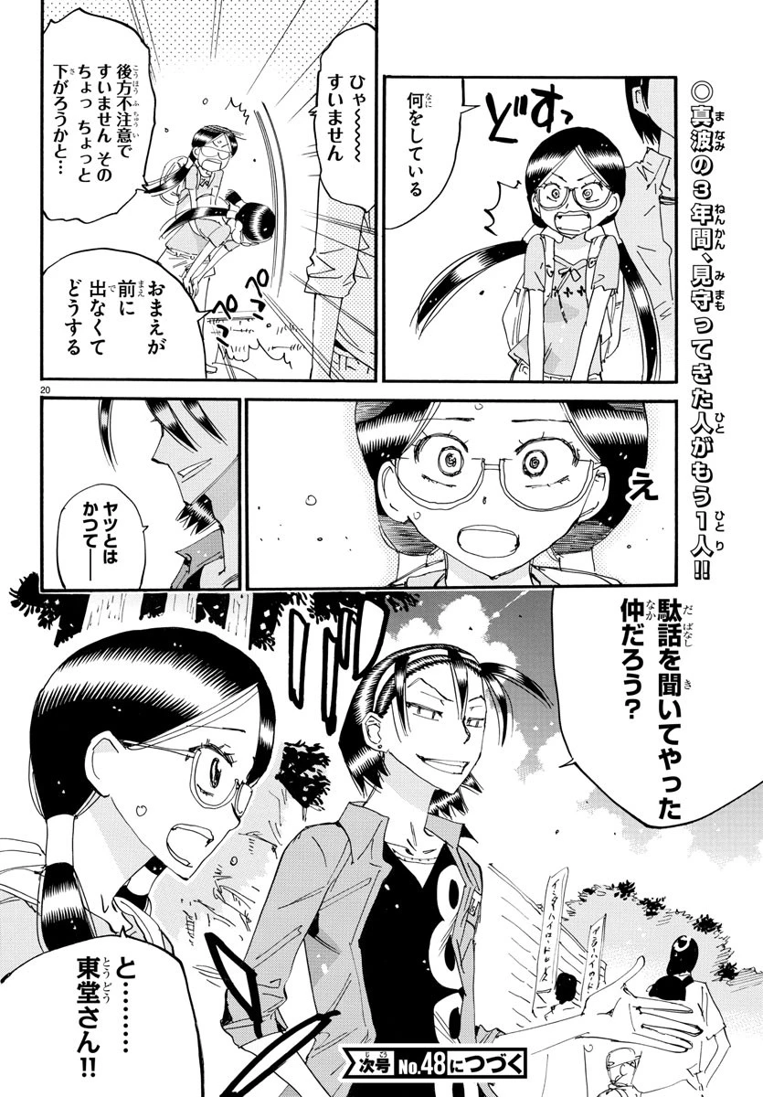 弱虫ペダル 第794話 - 20