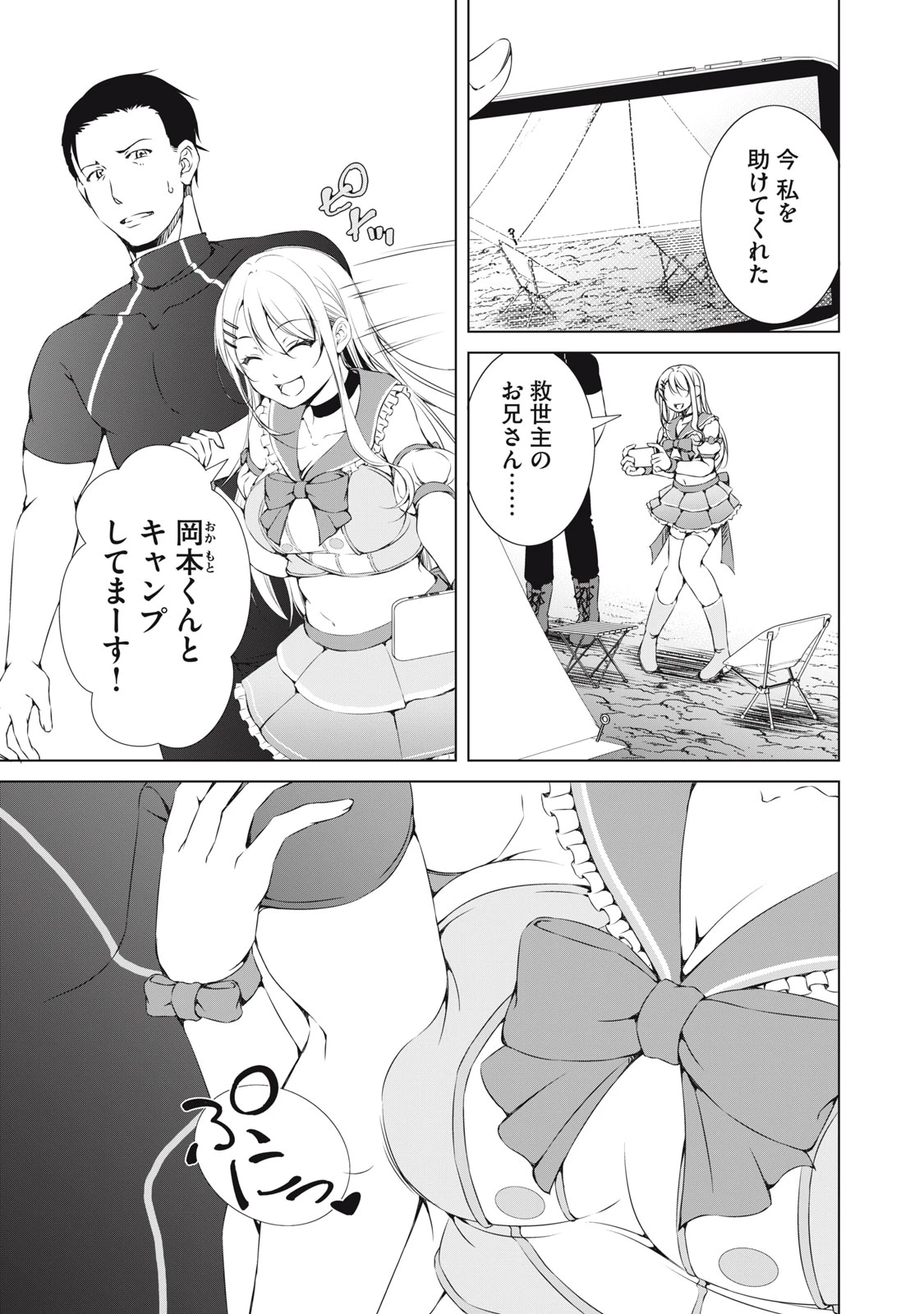 ダンジョンキャンパーの俺、ギャル配信者を助けたらバズった上に毎日ギャルが飯を食いにくる 第2話 - 3