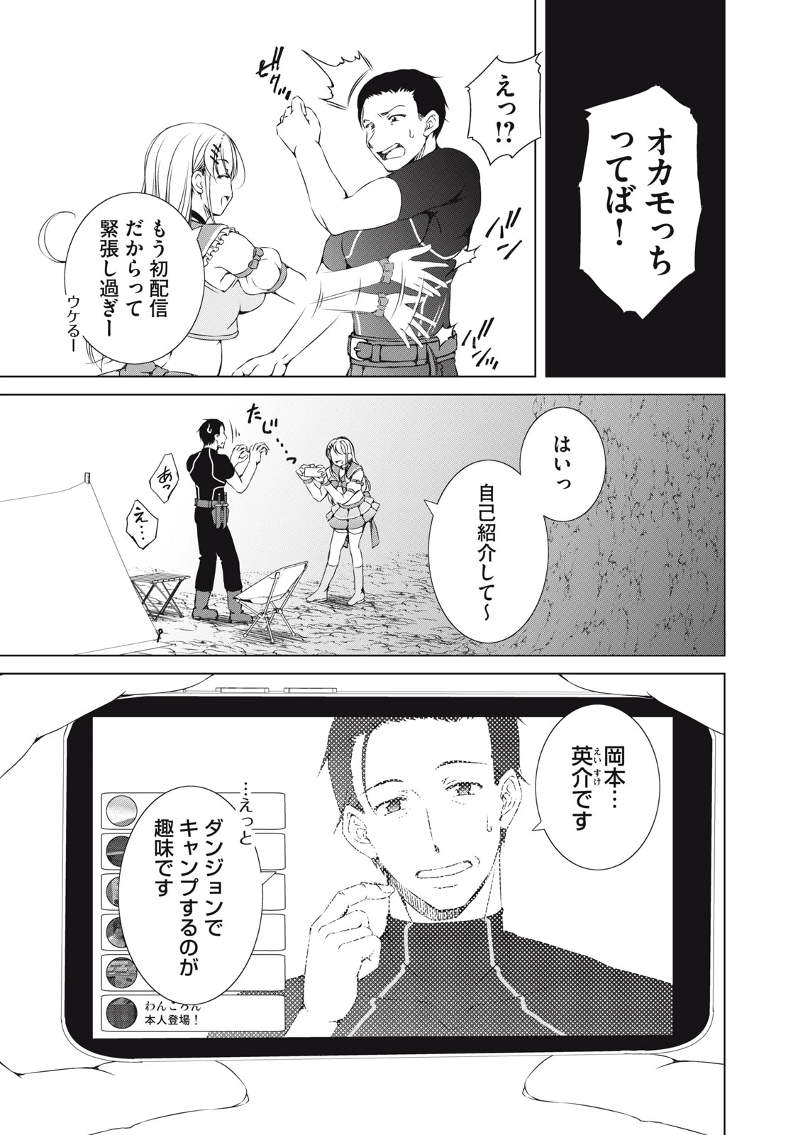 ダンジョンキャンパーの俺、ギャル配信者を助けたらバズった上に毎日ギャルが飯を食いにくる 第2話 - 5