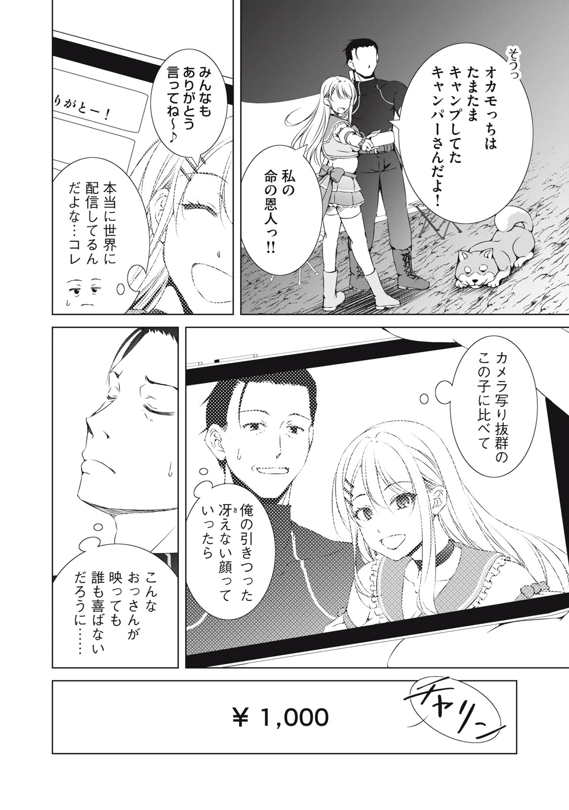 ダンジョンキャンパーの俺、ギャル配信者を助けたらバズった上に毎日ギャルが飯を食いにくる 第2話 - 6