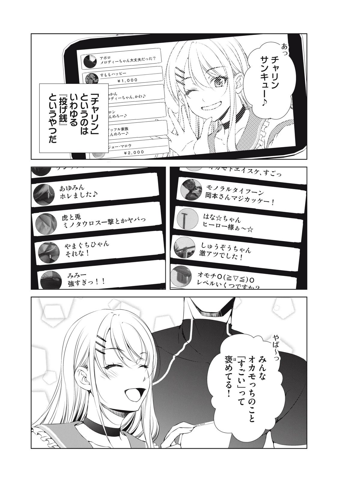 ダンジョンキャンパーの俺、ギャル配信者を助けたらバズった上に毎日ギャルが飯を食いにくる 第2話 - 7