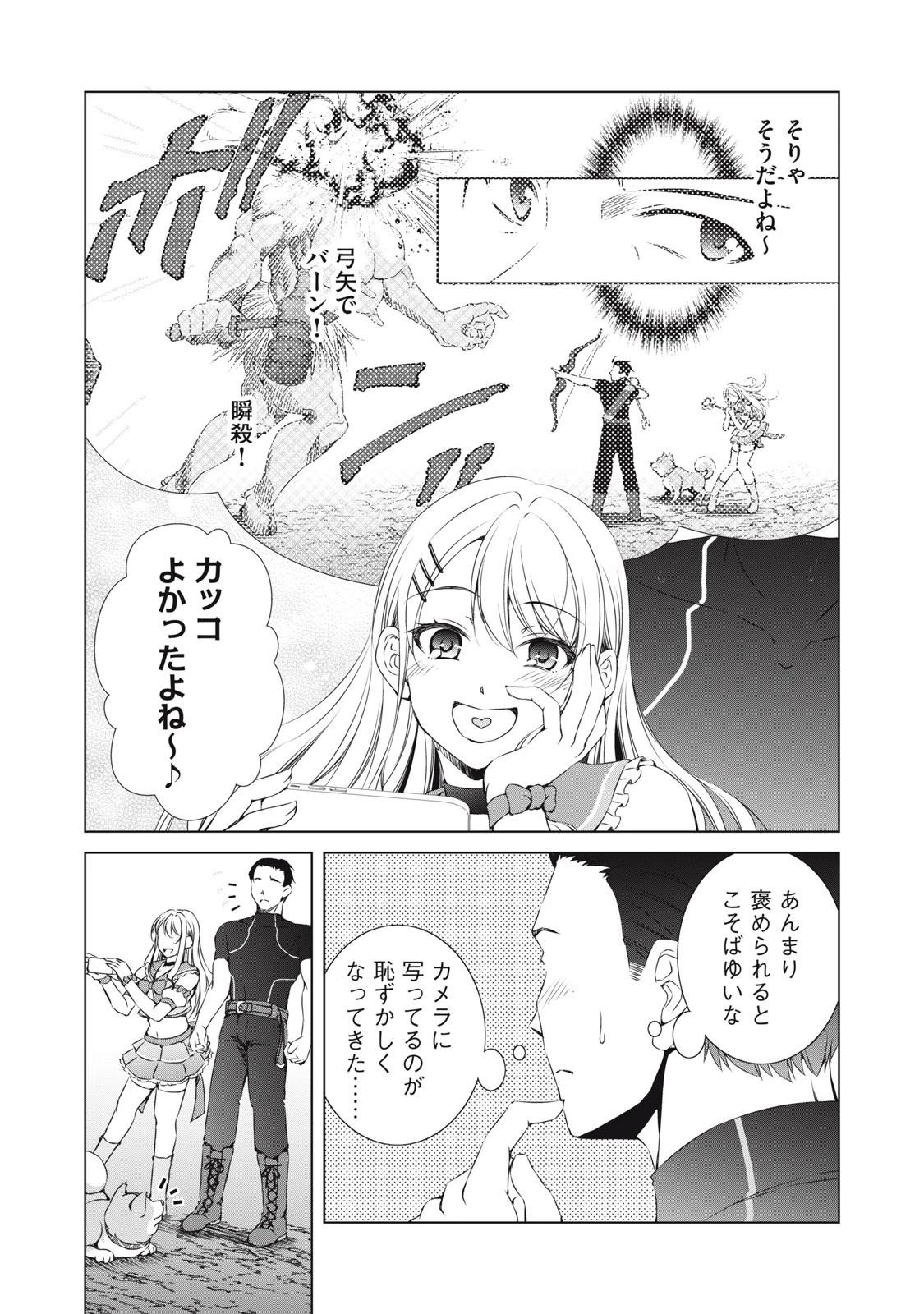 ダンジョンキャンパーの俺、ギャル配信者を助けたらバズった上に毎日ギャルが飯を食いにくる 第2話 - 8