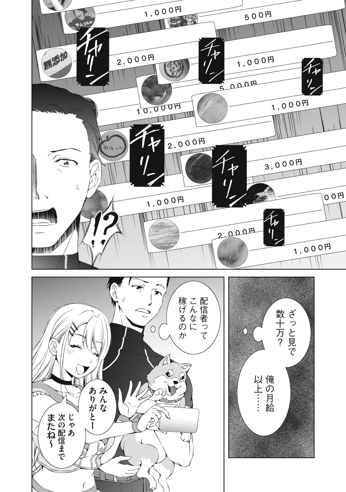 ダンジョンキャンパーの俺、ギャル配信者を助けたらバズった上に毎日ギャルが飯を食いにくる 第2話 - 10