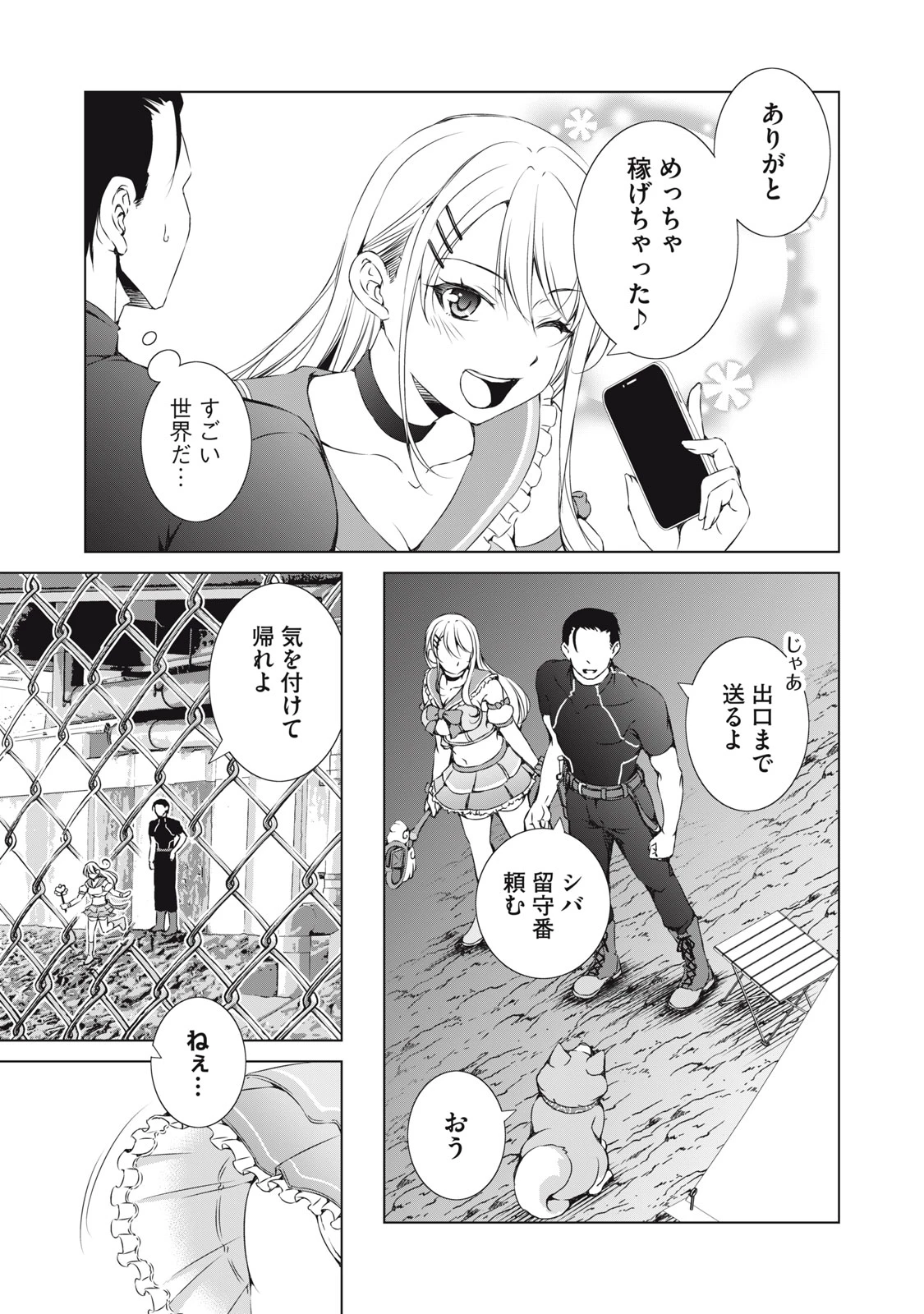 ダンジョンキャンパーの俺、ギャル配信者を助けたらバズった上に毎日ギャルが飯を食いにくる 第2話 - 11