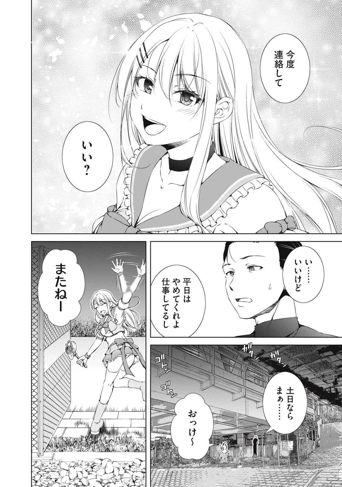 ダンジョンキャンパーの俺、ギャル配信者を助けたらバズった上に毎日ギャルが飯を食いにくる 第2話 - 12