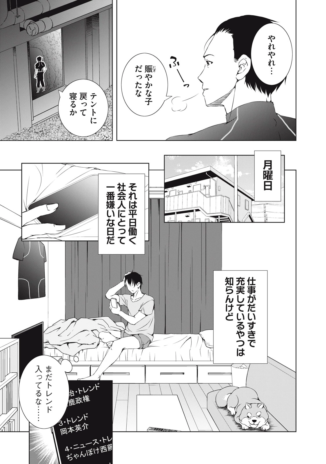 ダンジョンキャンパーの俺、ギャル配信者を助けたらバズった上に毎日ギャルが飯を食いにくる 第2話 - 13