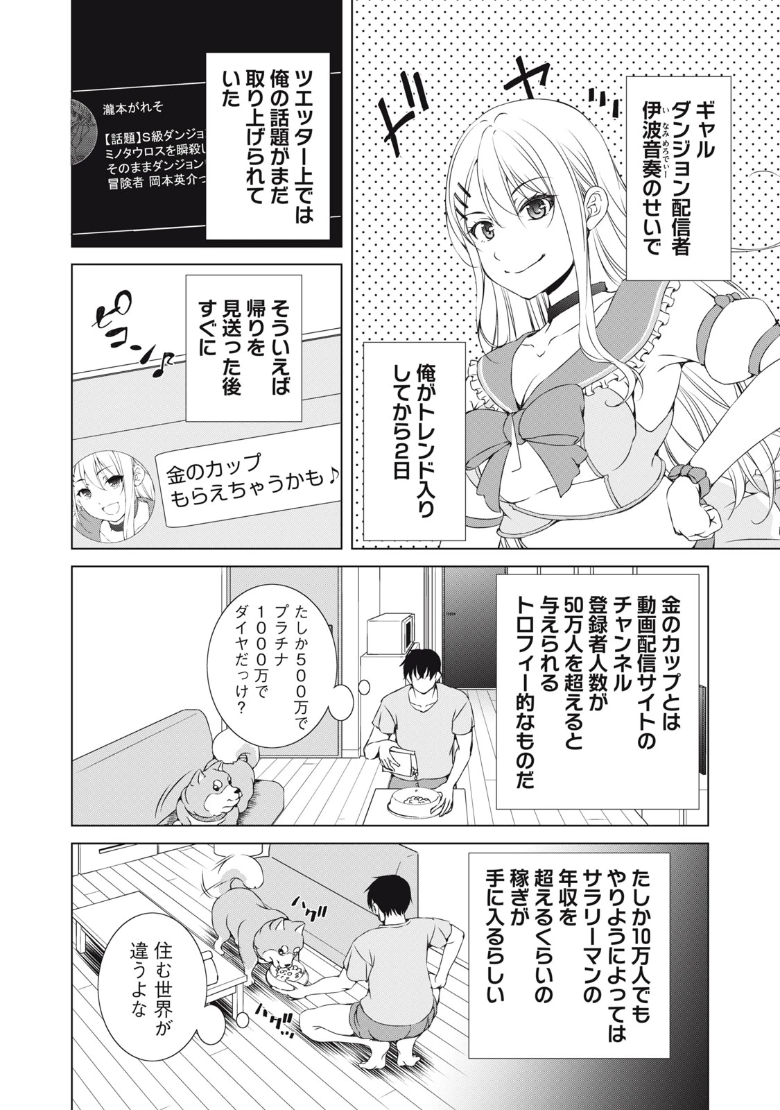 ダンジョンキャンパーの俺、ギャル配信者を助けたらバズった上に毎日ギャルが飯を食いにくる 第2話 - 14