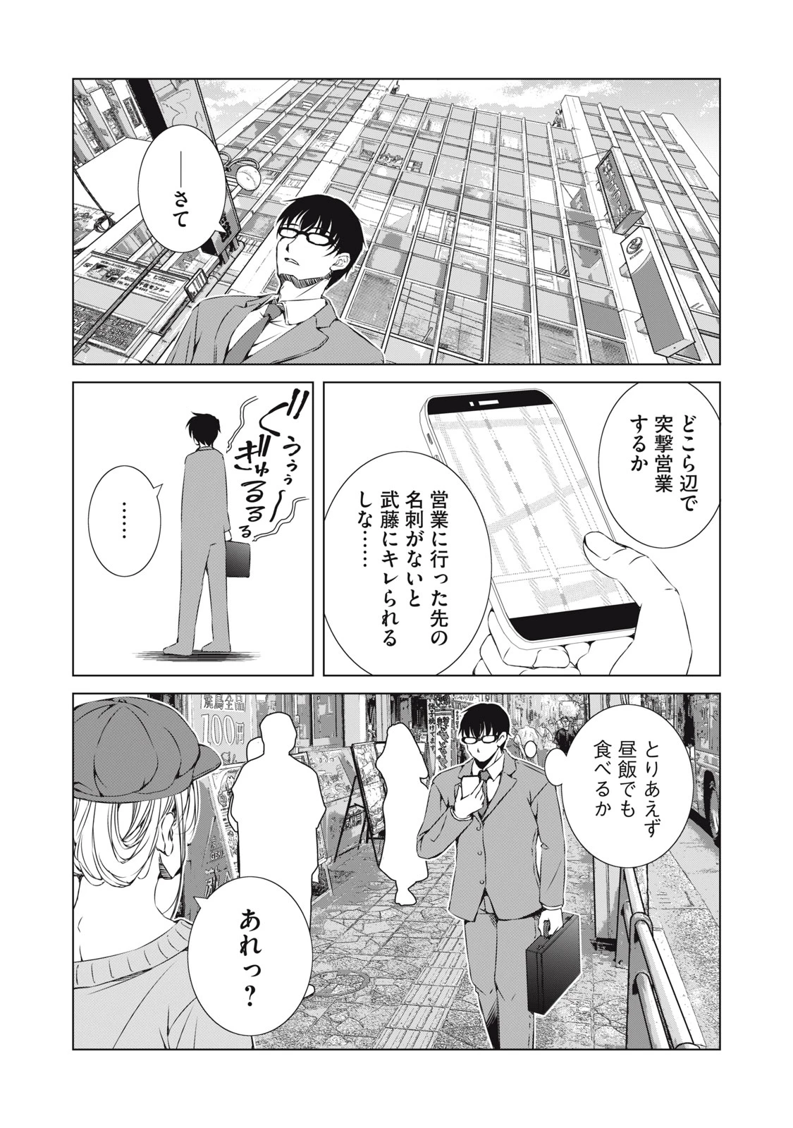 ダンジョンキャンパーの俺、ギャル配信者を助けたらバズった上に毎日ギャルが飯を食いにくる 第2話 - 20