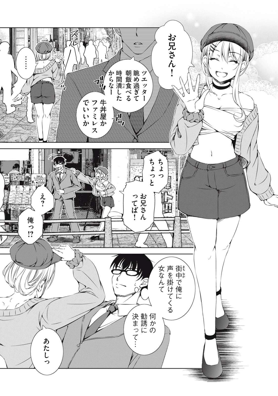 ダンジョンキャンパーの俺、ギャル配信者を助けたらバズった上に毎日ギャルが飯を食いにくる 第2話 - 21