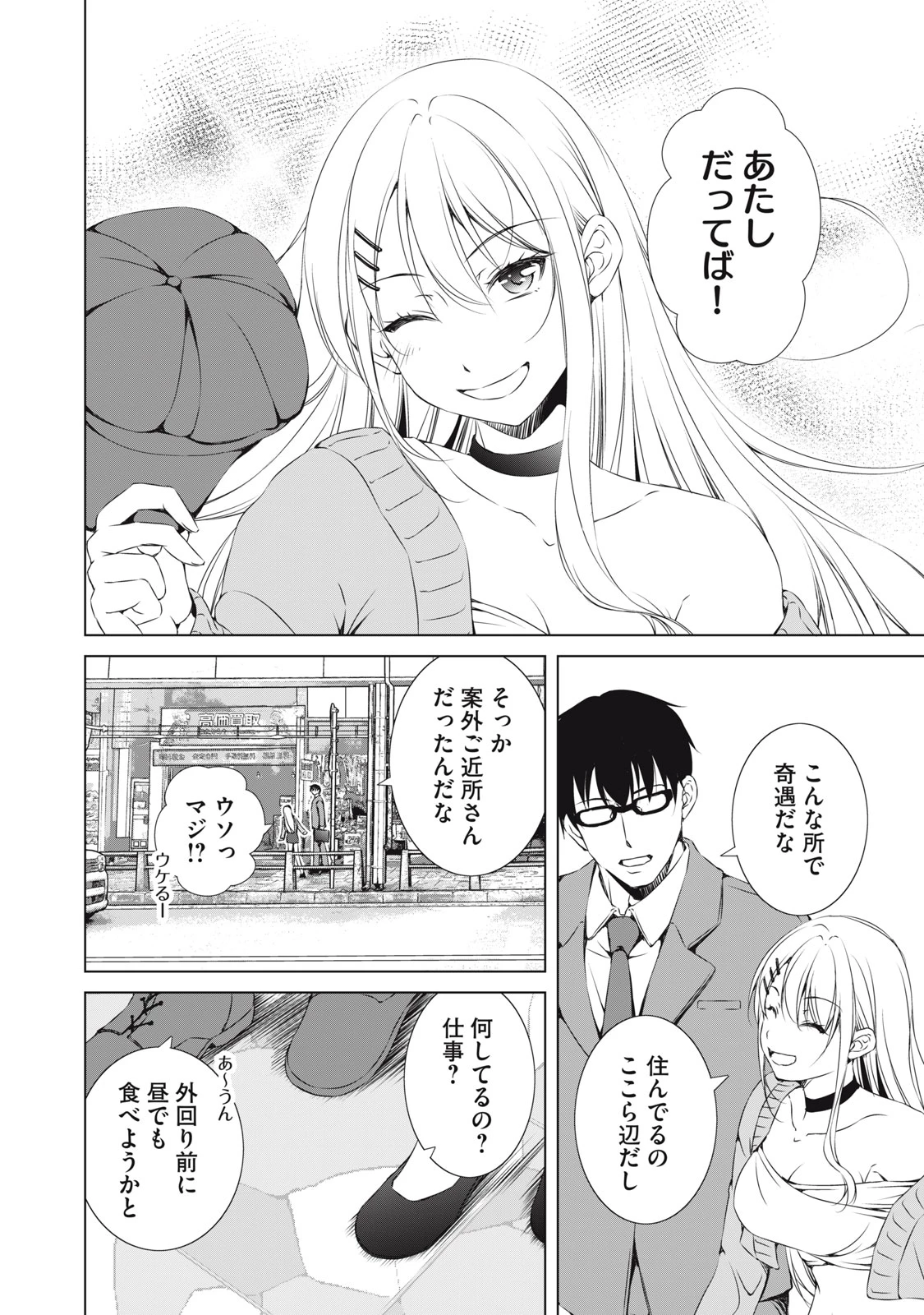 ダンジョンキャンパーの俺、ギャル配信者を助けたらバズった上に毎日ギャルが飯を食いにくる 第2話 - 22