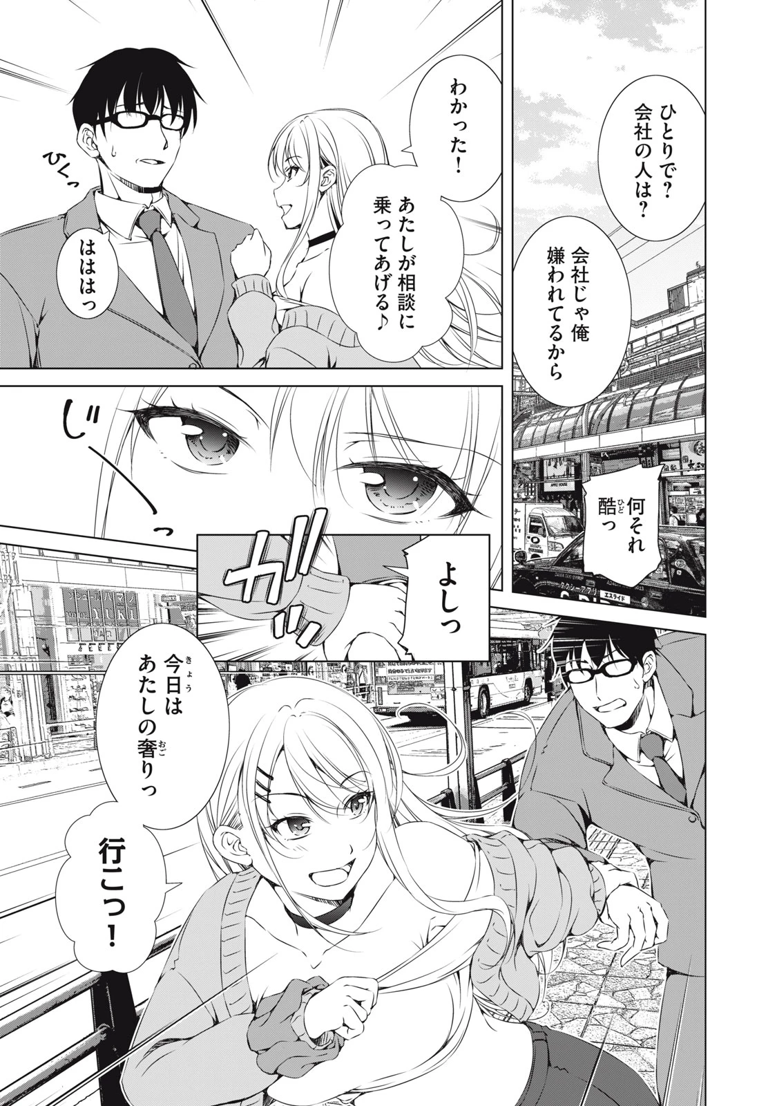 ダンジョンキャンパーの俺、ギャル配信者を助けたらバズった上に毎日ギャルが飯を食いにくる 第2話 - 23