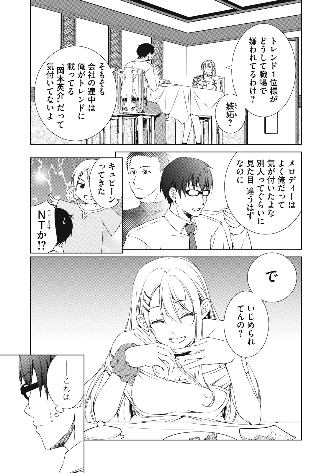 ダンジョンキャンパーの俺、ギャル配信者を助けたらバズった上に毎日ギャルが飯を食いにくる 第2話 - 25