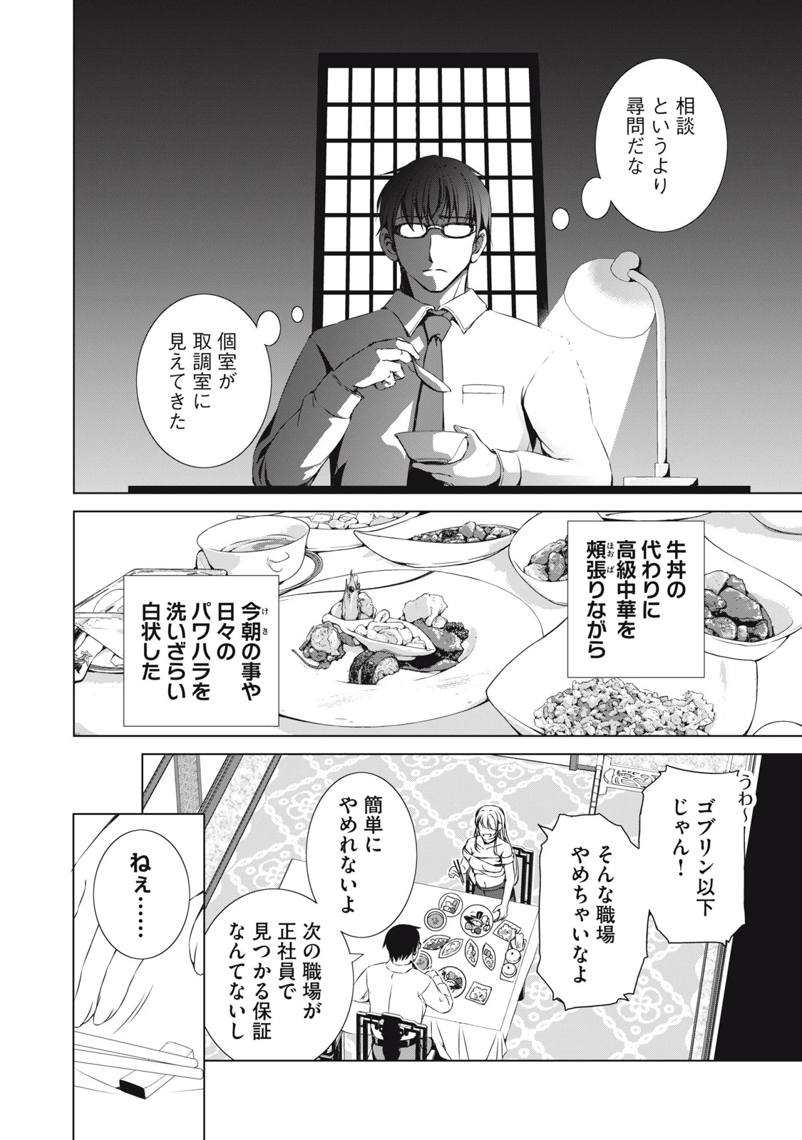 ダンジョンキャンパーの俺、ギャル配信者を助けたらバズった上に毎日ギャルが飯を食いにくる 第2話 - 26