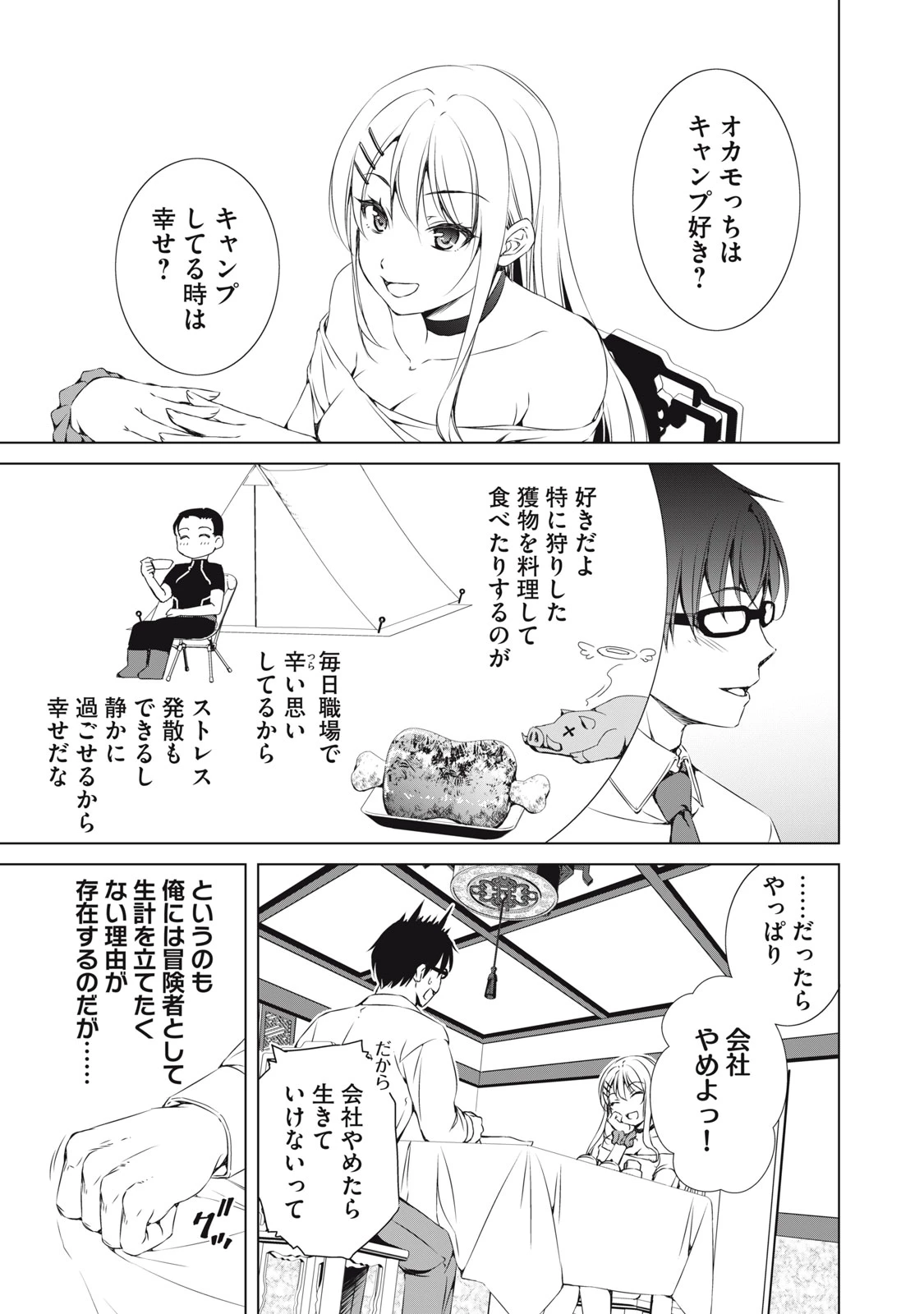 ダンジョンキャンパーの俺、ギャル配信者を助けたらバズった上に毎日ギャルが飯を食いにくる 第2話 - 27