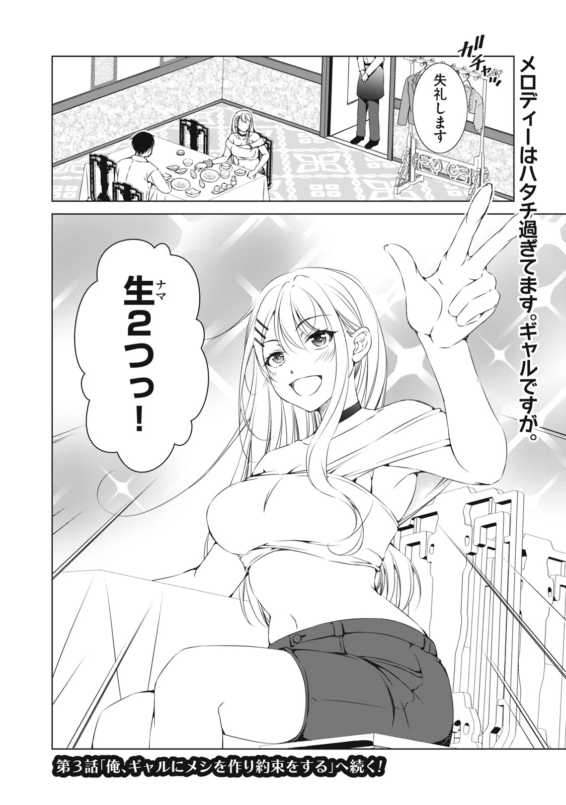 ダンジョンキャンパーの俺、ギャル配信者を助けたらバズった上に毎日ギャルが飯を食いにくる 第2話 - 30