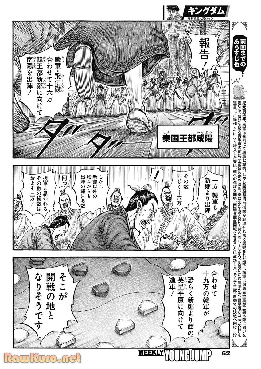 キングダム 第815話 - 2