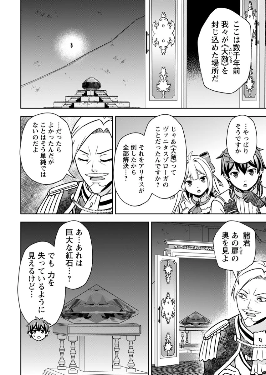 おい、外れスキルだと思われていた《チートコード操作》が化け物すぎるんだが。 第25.3話 - 4