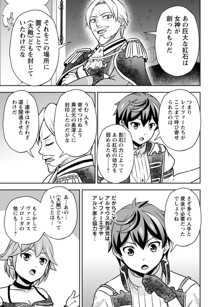 おい、外れスキルだと思われていた《チートコード操作》が化け物すぎるんだが。 第25.3話 - 5