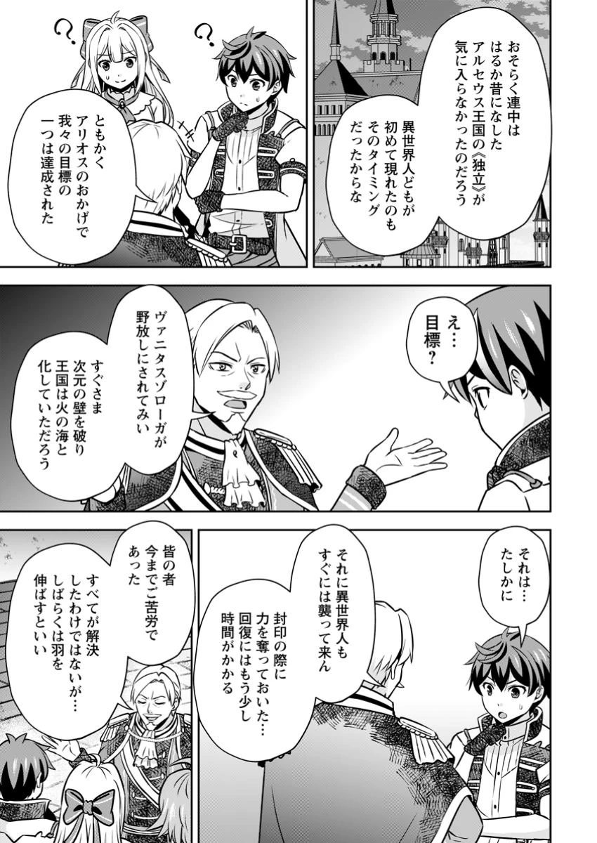 おい、外れスキルだと思われていた《チートコード操作》が化け物すぎるんだが。 第25.3話 - 7