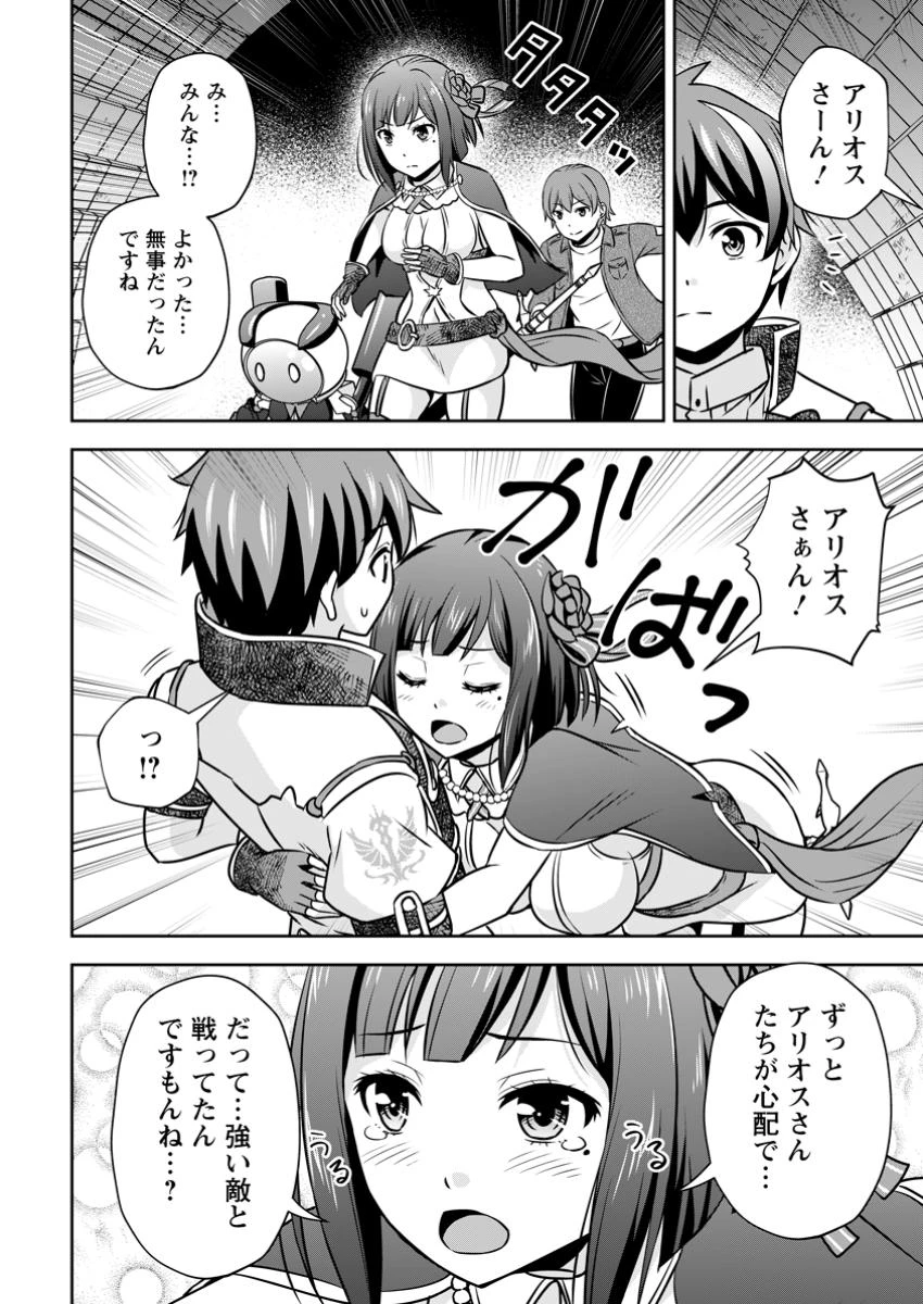 おい、外れスキルだと思われていた《チートコード操作》が化け物すぎるんだが。 第25.3話 - 8